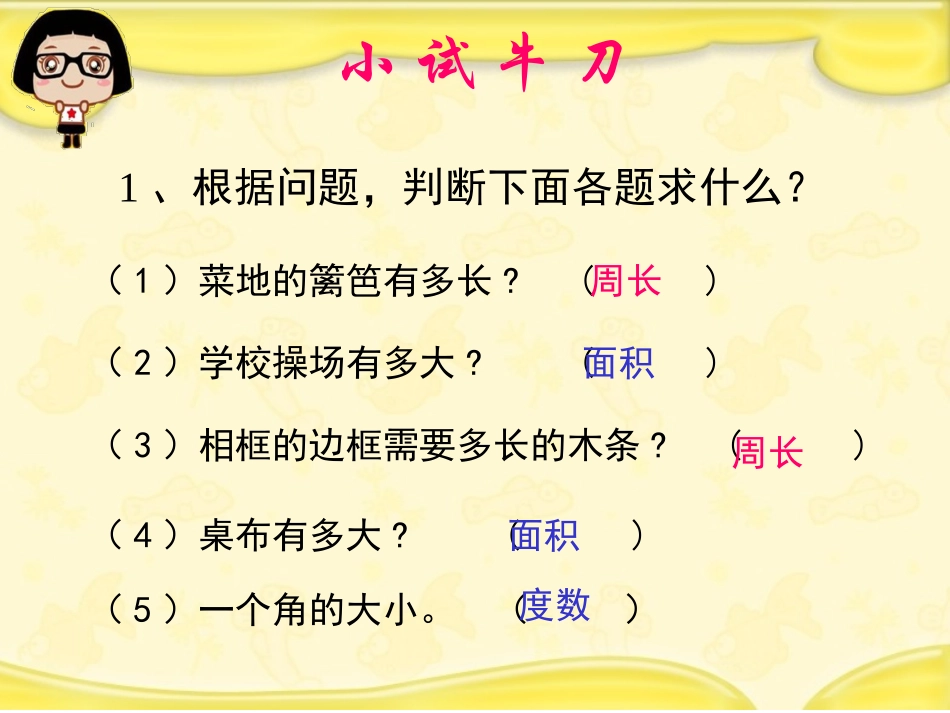 人教2011版小学数学三年级周长和面积的比较-(2)_第3页