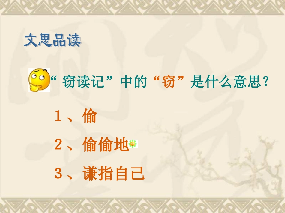 窃读记ppt_第2页