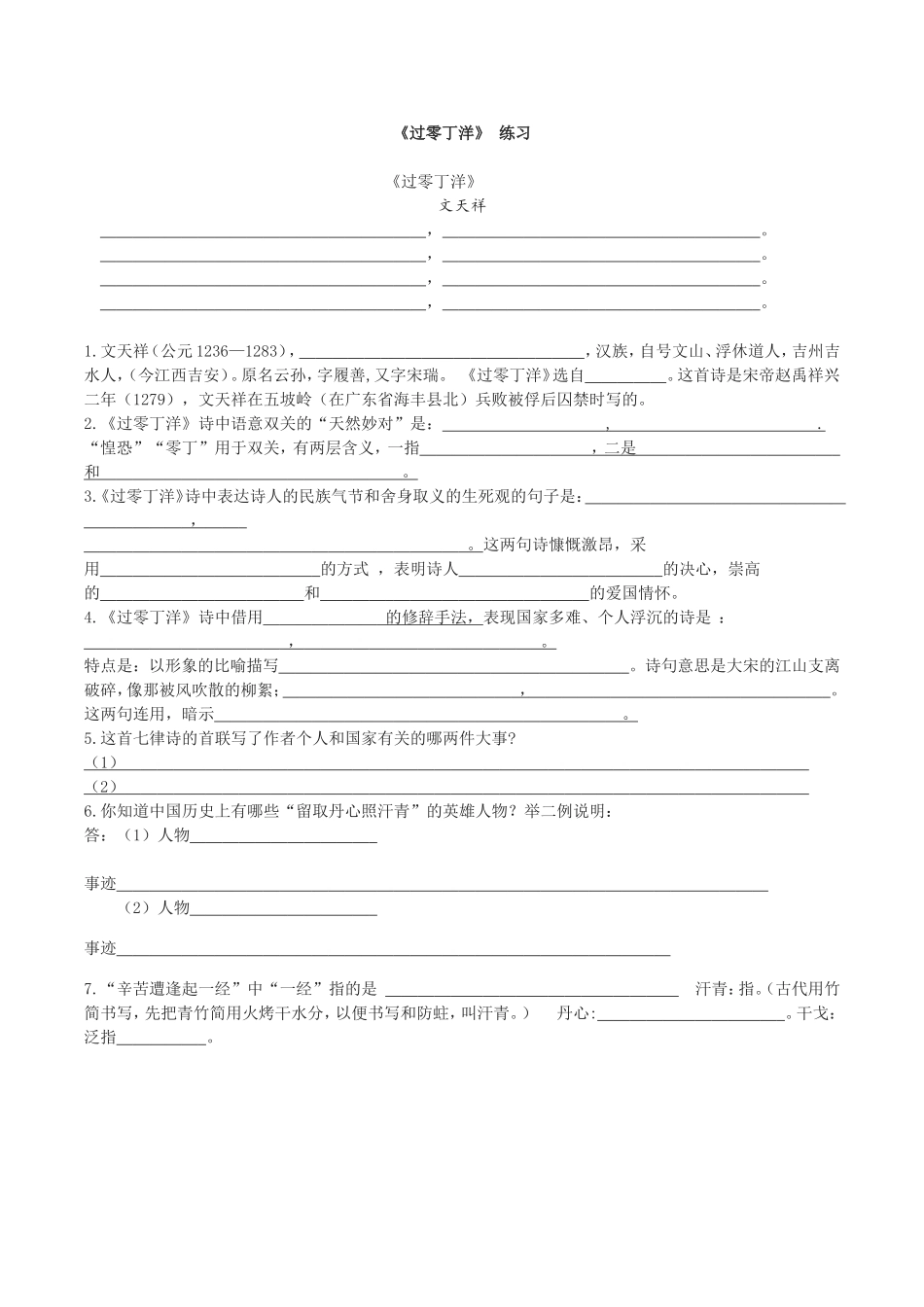 《过零丁洋》_第1页