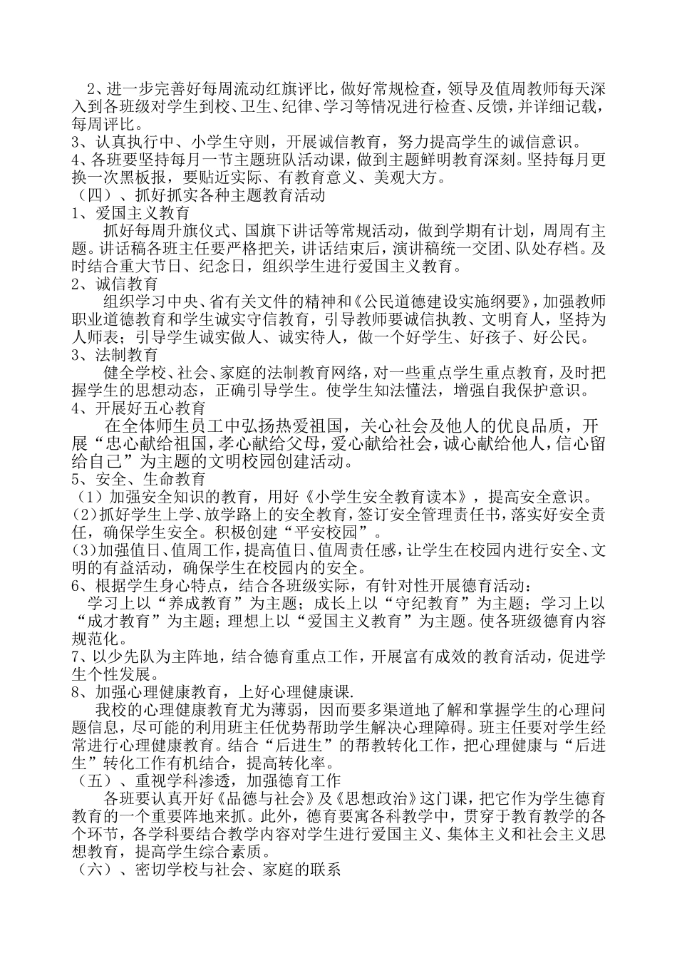 2012-2013学年第一学期德育工作计划_第2页