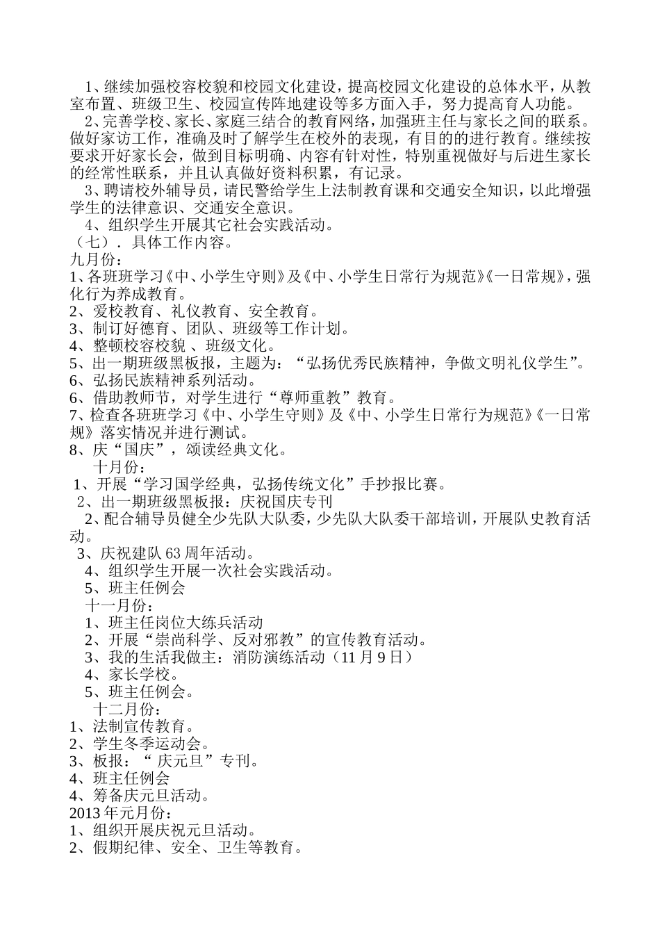 2012-2013学年第一学期德育工作计划_第3页
