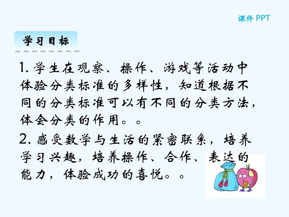 4.2-一起来分类_第2页