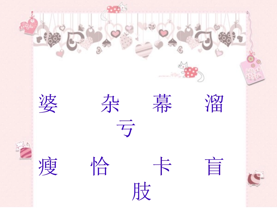 2017-2018四年级语文上册第三单元9满山的灯笼火把ppt课件(-语文S版)_第2页