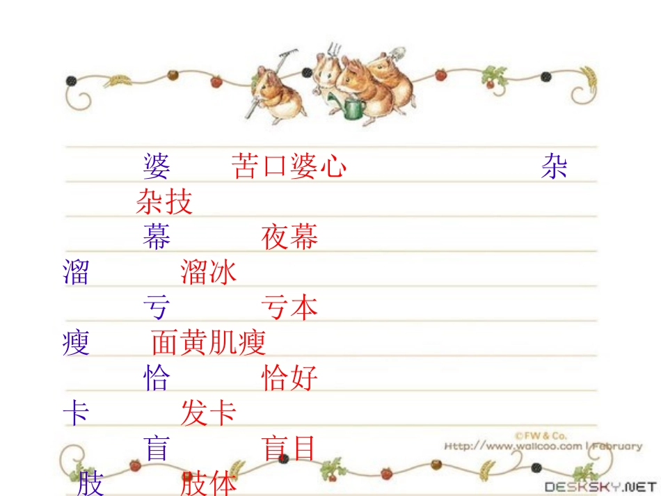 2017-2018四年级语文上册第三单元9满山的灯笼火把ppt课件(-语文S版)_第3页