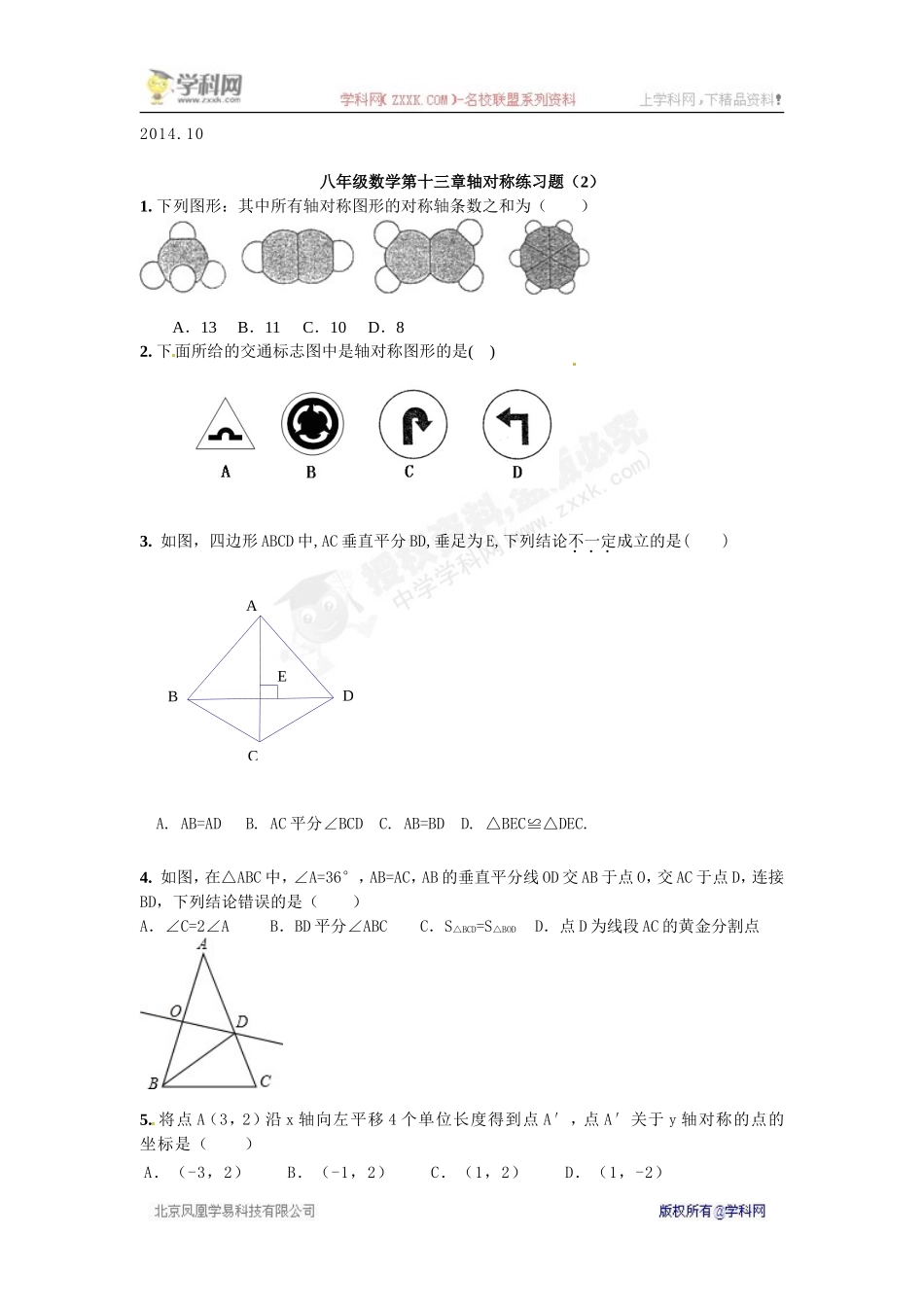 第十三章轴对称_第1页