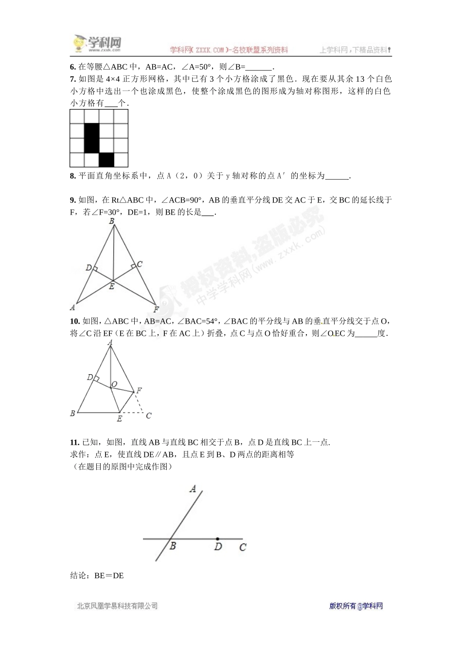 第十三章轴对称_第2页