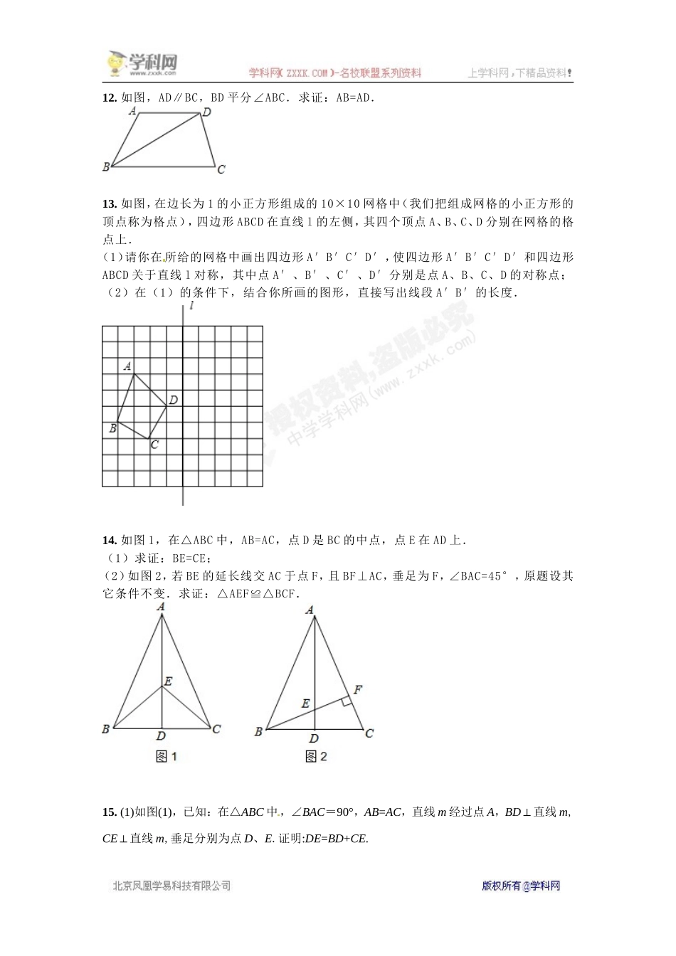第十三章轴对称_第3页