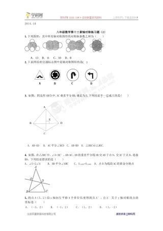 第十三章轴对称