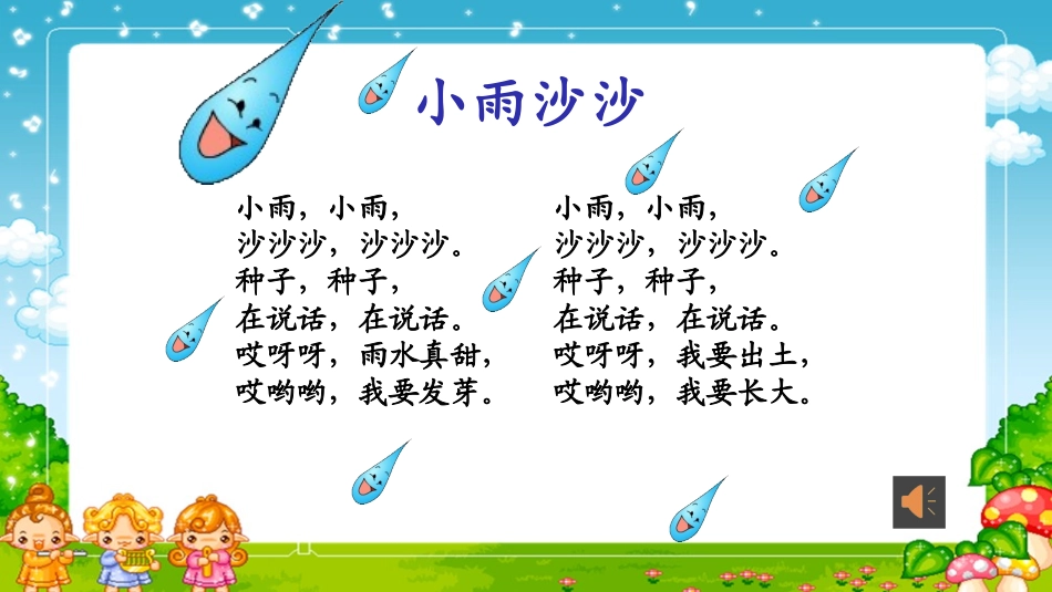 (部编)人教2011课标版一年级上册8-两点儿_第2页