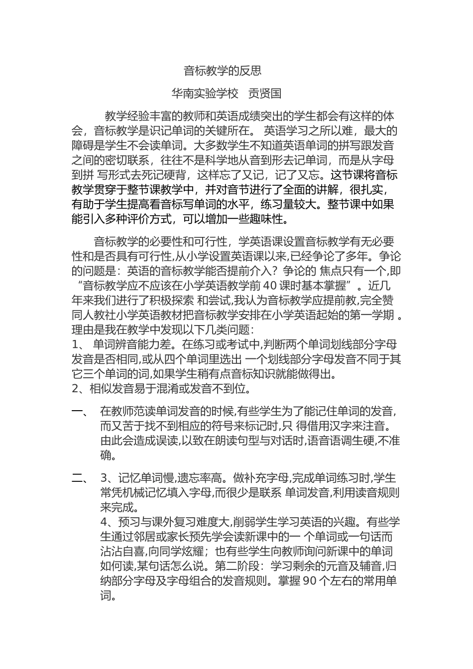 音标教学的反思_第1页