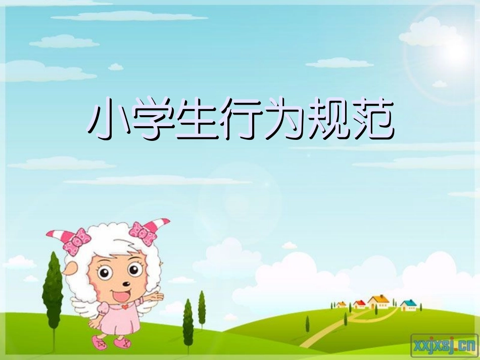 《小学生行为规范》主题班会_第2页