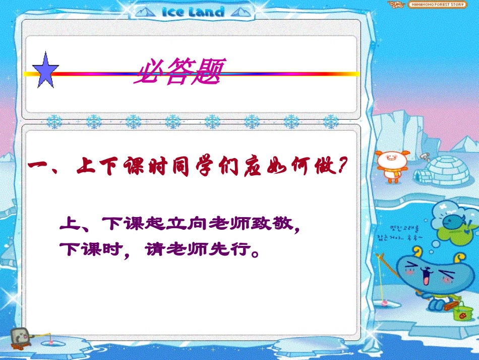 《小学生行为规范》主题班会_第3页