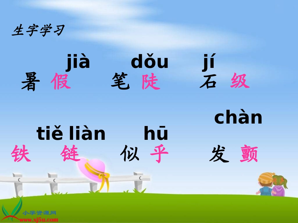 爬天都峰PPT课件._第2页