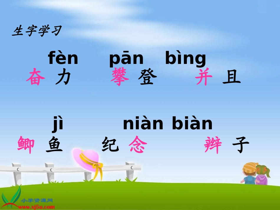 爬天都峰PPT课件._第3页
