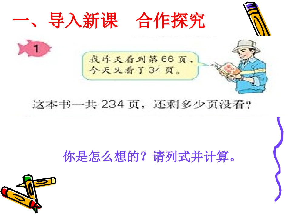 小学数学2011版本小学四年级连减的简便运算-(2)_第2页