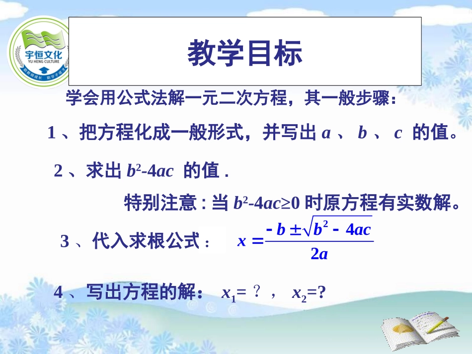 2.2.2-公式法_第2页