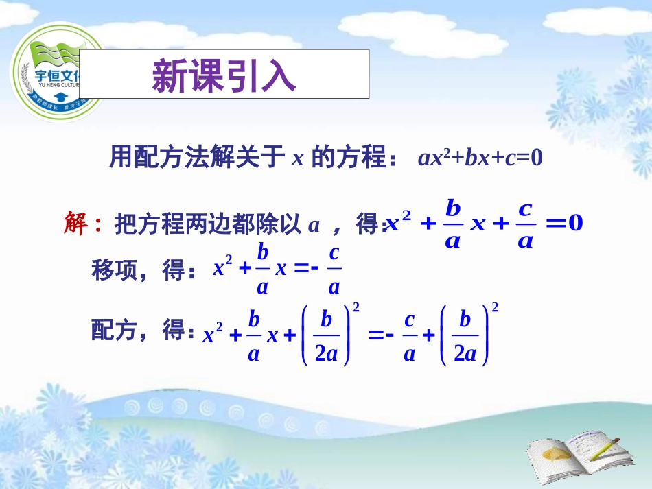 2.2.2-公式法_第3页