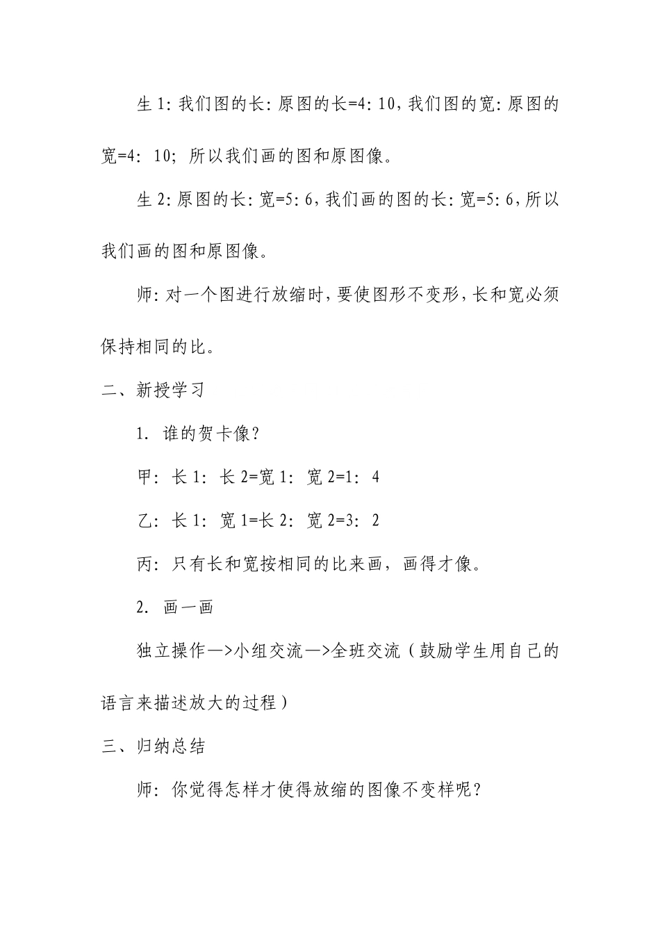 (北师大版)六年级数学下册教案-图形的放缩-1_第2页