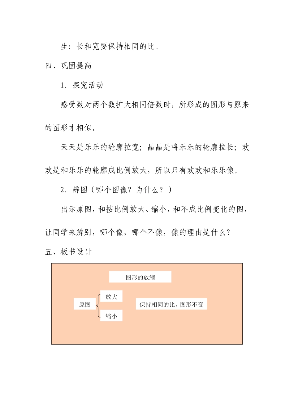 (北师大版)六年级数学下册教案-图形的放缩-1_第3页
