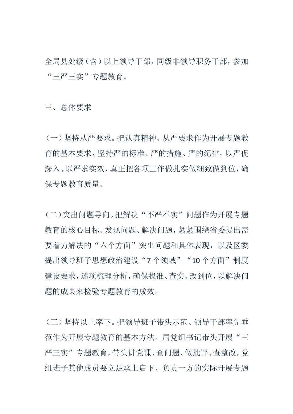 城建局三严三实专题教育工作方案_第2页