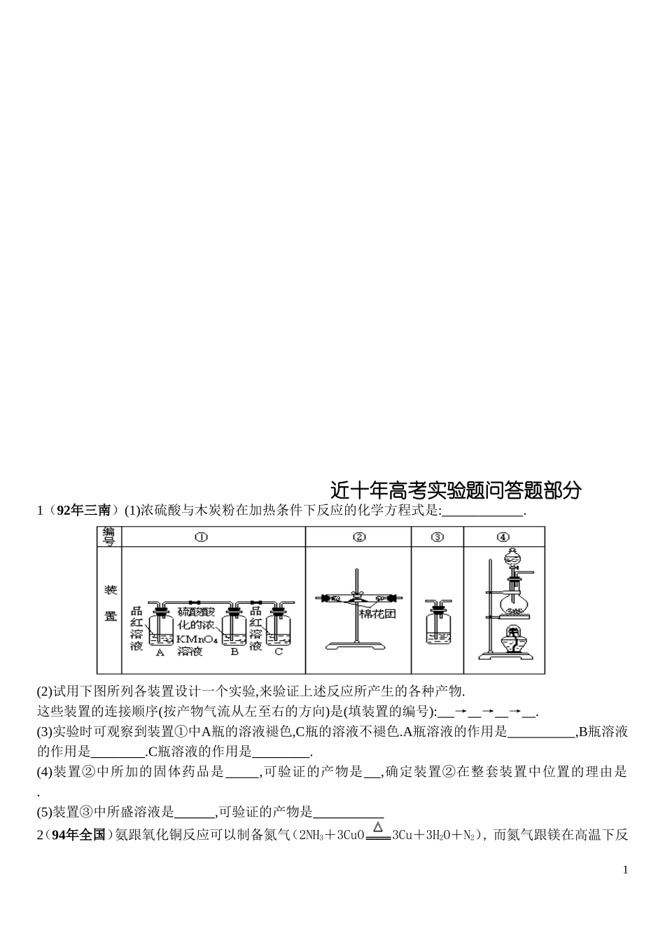 近十年高考实验题问答题部分_第1页