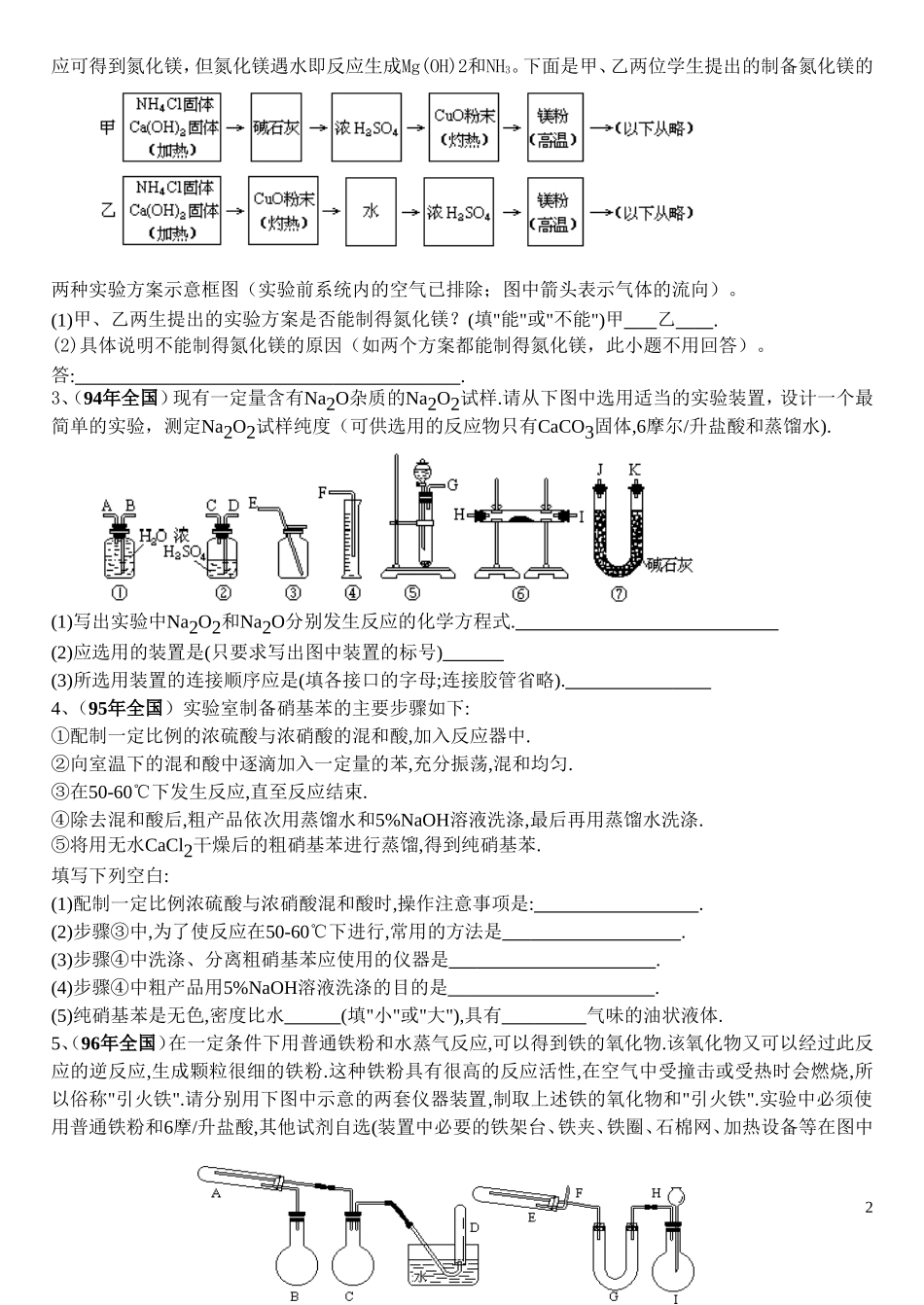 近十年高考实验题问答题部分_第2页