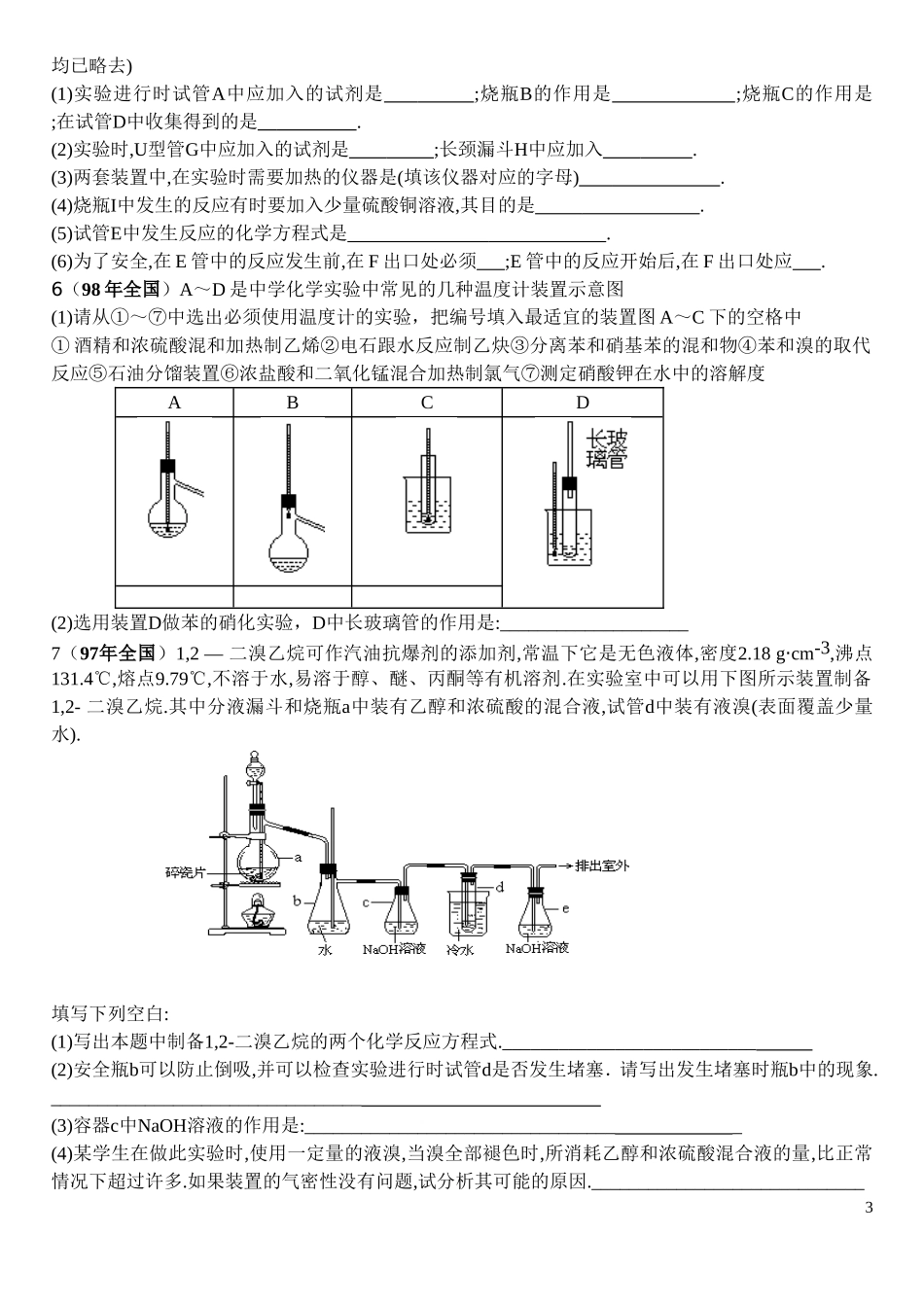近十年高考实验题问答题部分_第3页