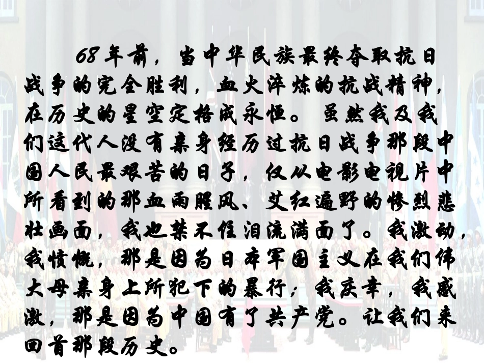 高中历史第16课《抗日战争》课件新人教版必修1_第3页