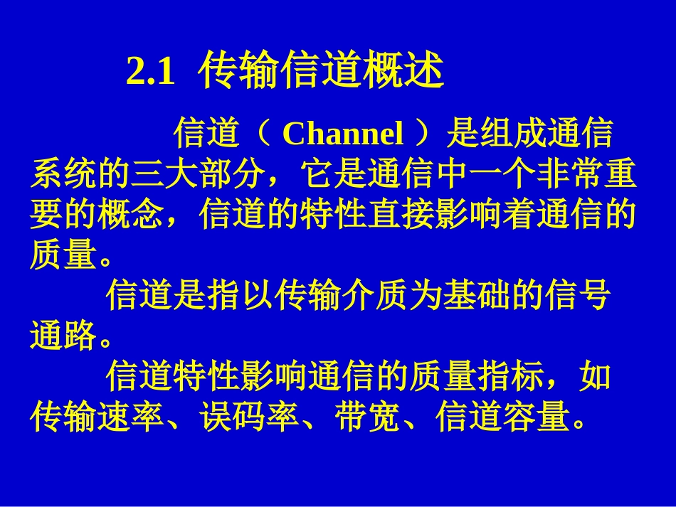 数据通信技术基础_第2页