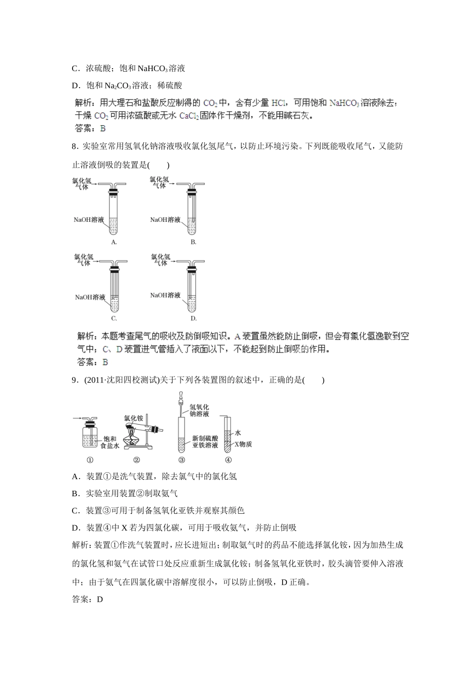 2013届高考化学一轮精品高考押题：11.3常见物质的制备_第3页