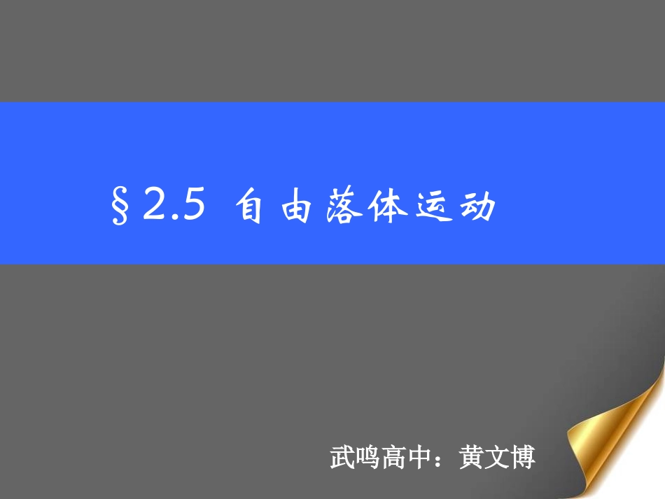 自由落体运动_第1页