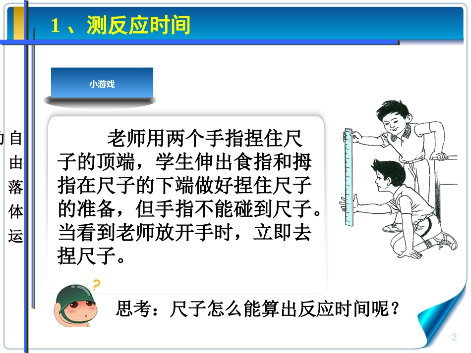 自由落体运动_第2页