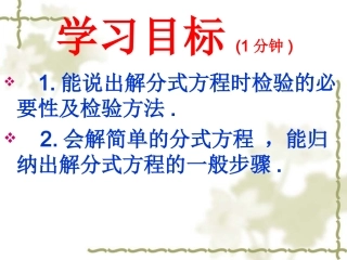 15.3.2分式方程.3.2分式方程