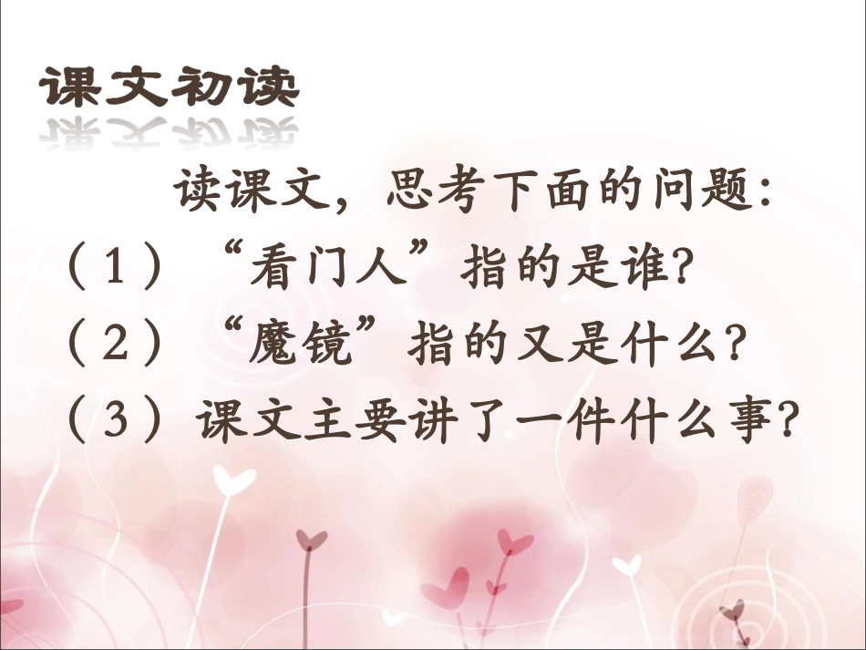 《看门人的魔镜》课件_第3页