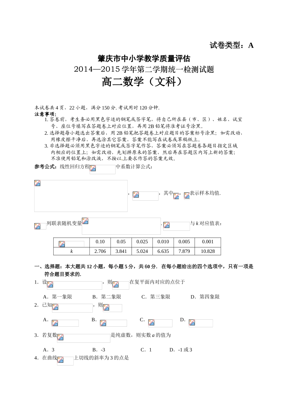 肇庆市2014-2015第二学期高二期末数学(文)试题及答案_第1页