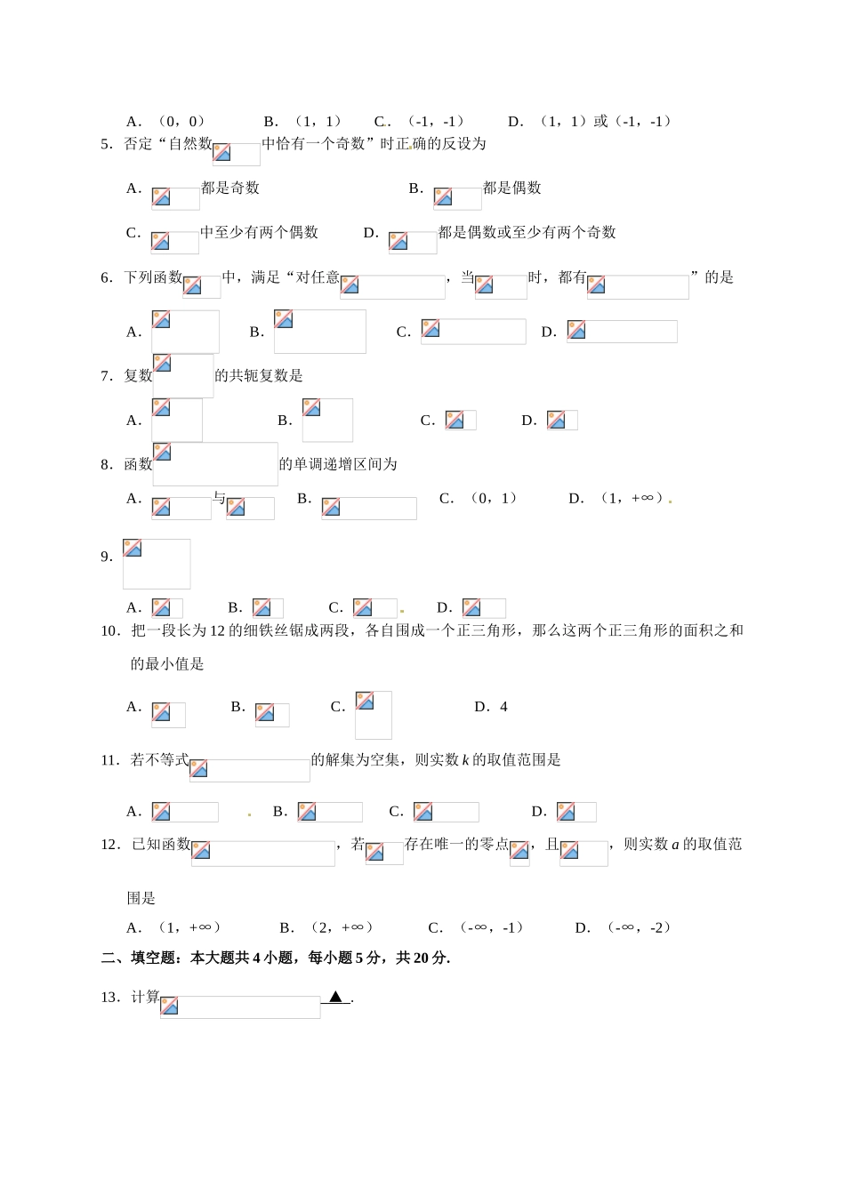 肇庆市2014-2015第二学期高二期末数学(文)试题及答案_第2页
