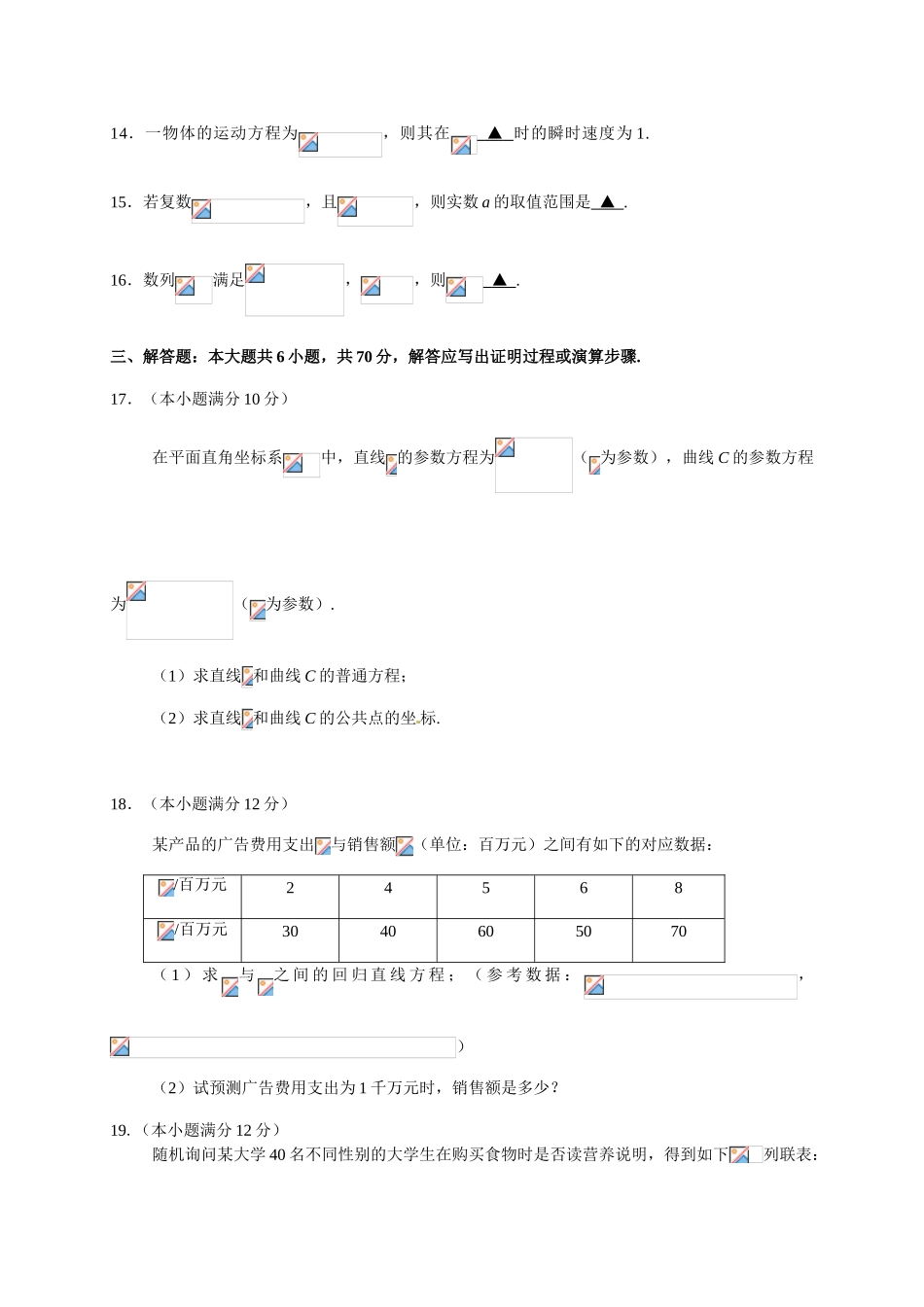 肇庆市2014-2015第二学期高二期末数学(文)试题及答案_第3页