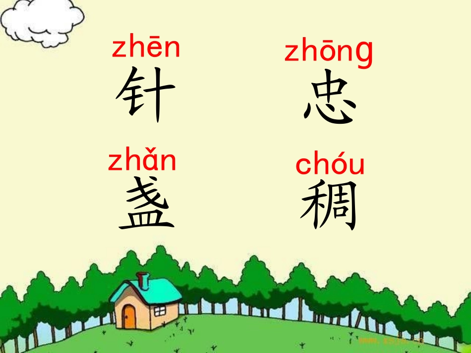 要是你在野外迷了路-课件2_第2页