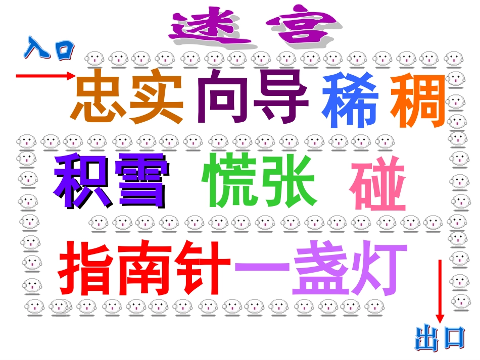 要是你在野外迷了路-课件2_第3页