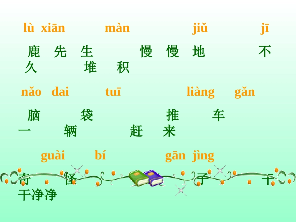 《美丽的小路》ppt课件(18页)_第3页
