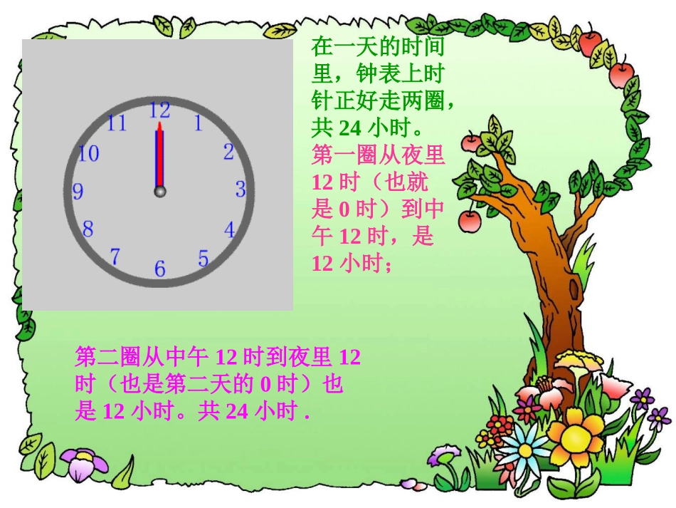 24时计时法._第2页