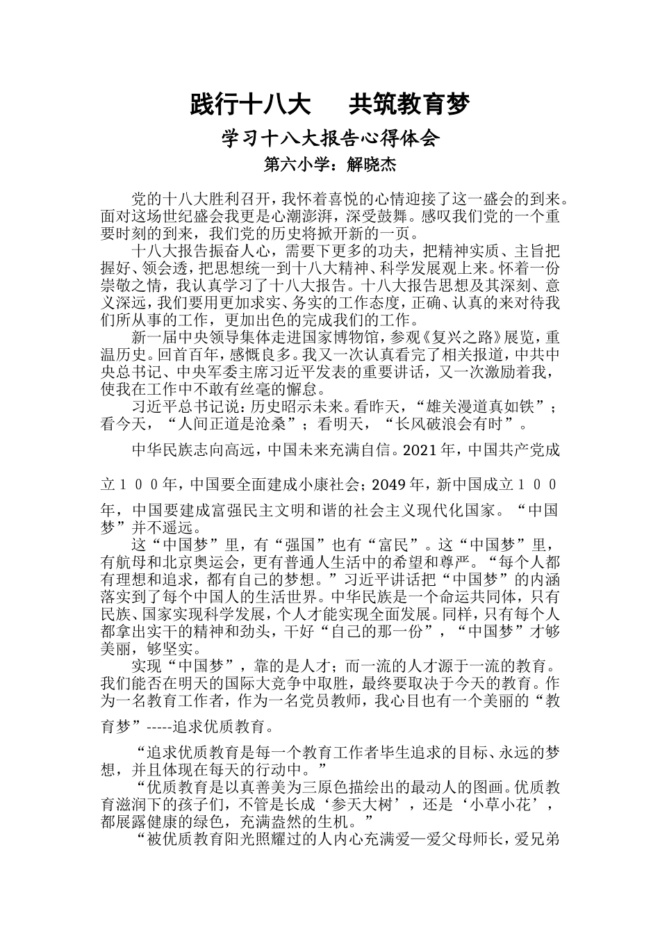 践行十八大---共筑教育梦_第1页