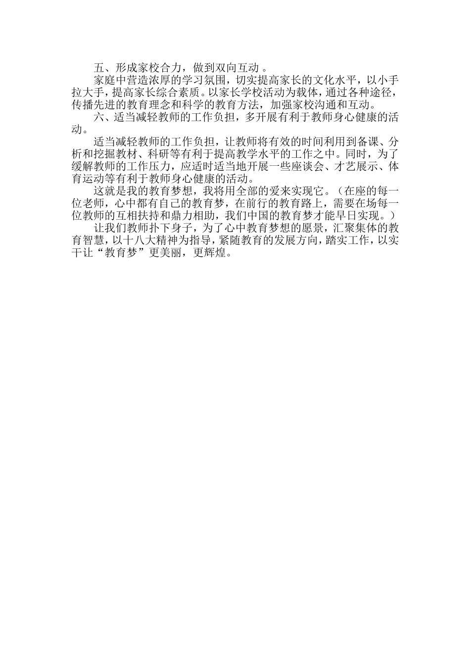 践行十八大---共筑教育梦_第3页