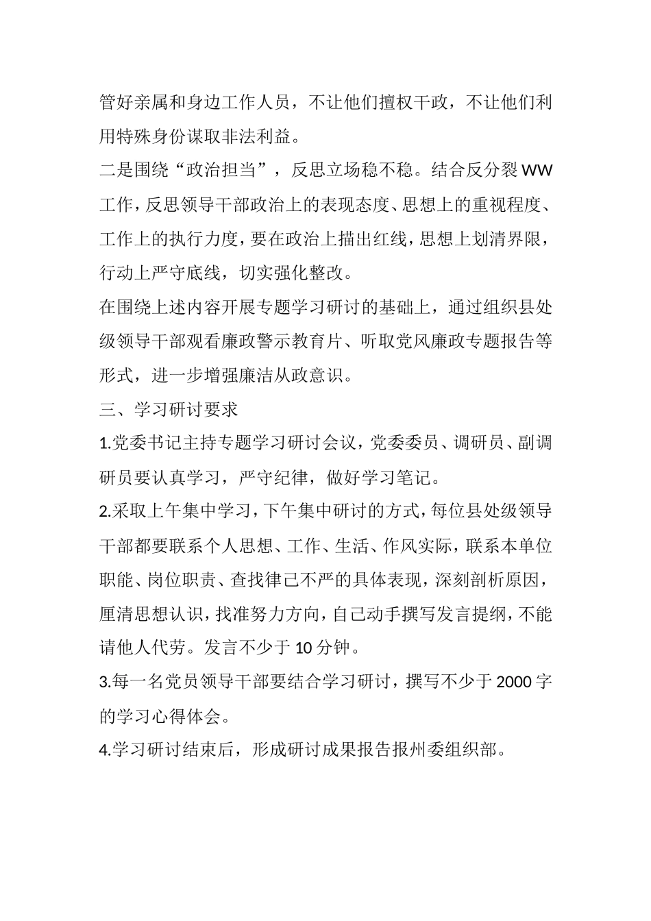 “严以律己”专题学习研讨实施方案_第3页