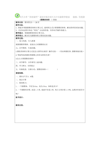 圆锥的体积教案