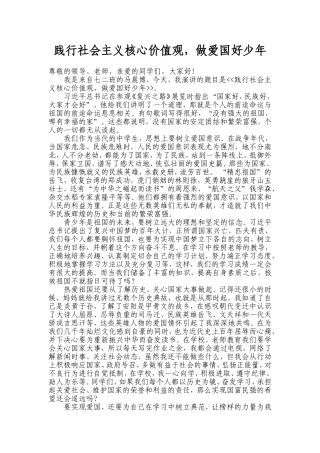 《少年中国强》演讲稿件2