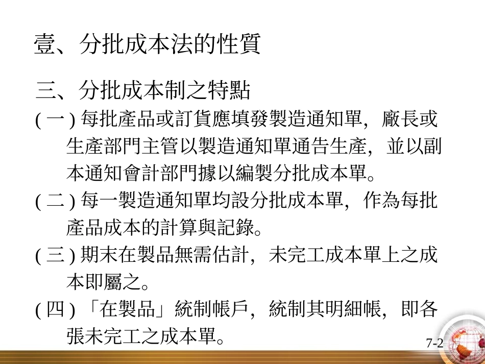 分批成本会计制度_第2页