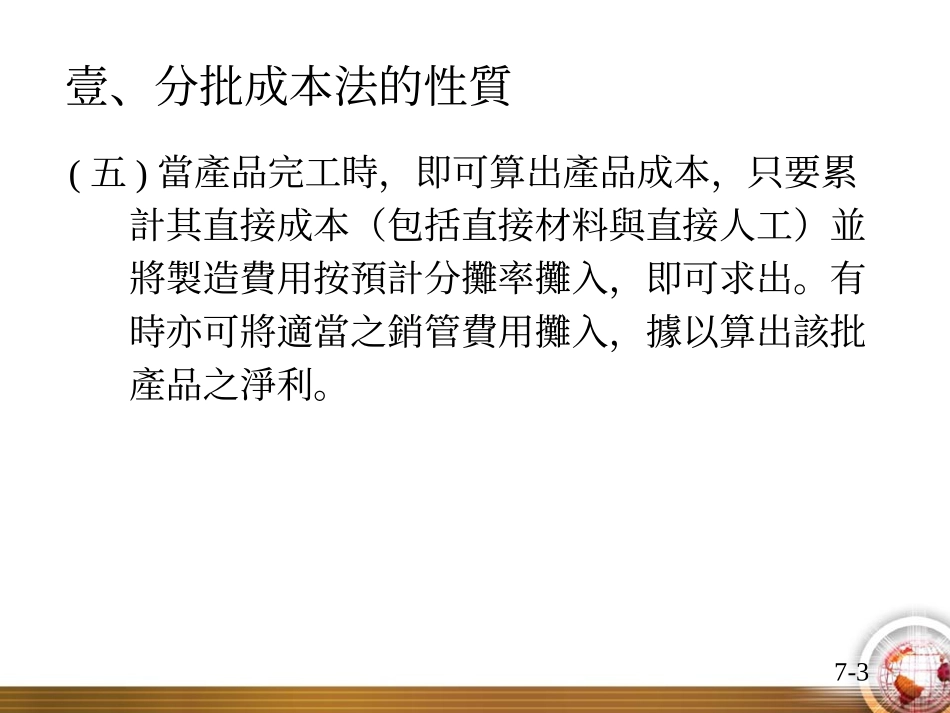 分批成本会计制度_第3页