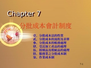 分批成本会计制度