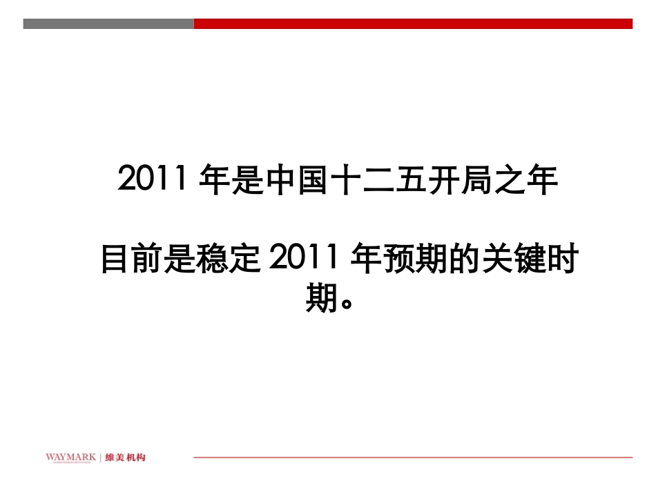 2011年楼市调控新政解析_第2页
